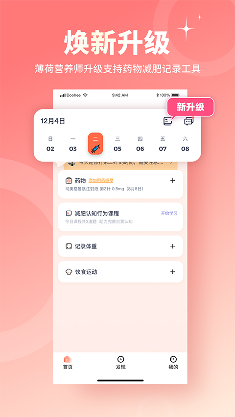 薄荷营养师截图2