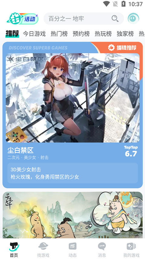 taptap最新版截图0