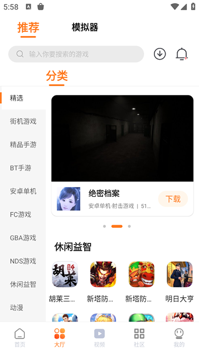超玩游戏盒子安卓版截图0