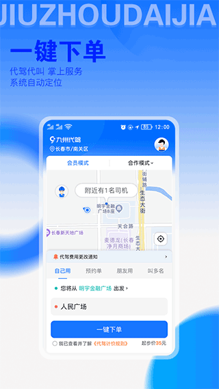 九州代驾截图0