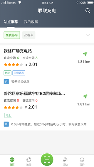 联联充电截图1