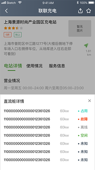 联联充电截图2