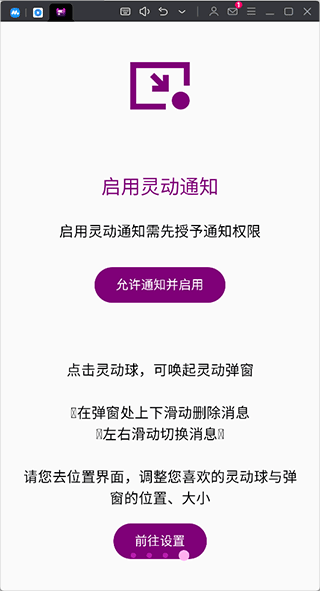 灵动通知