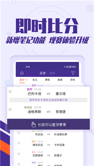 捷报比分截图3