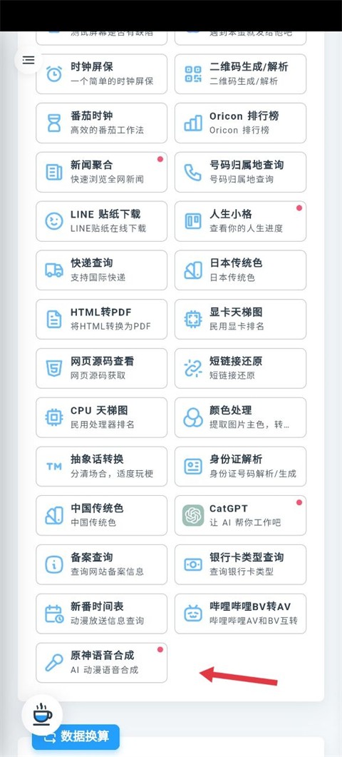 mikutools工具箱