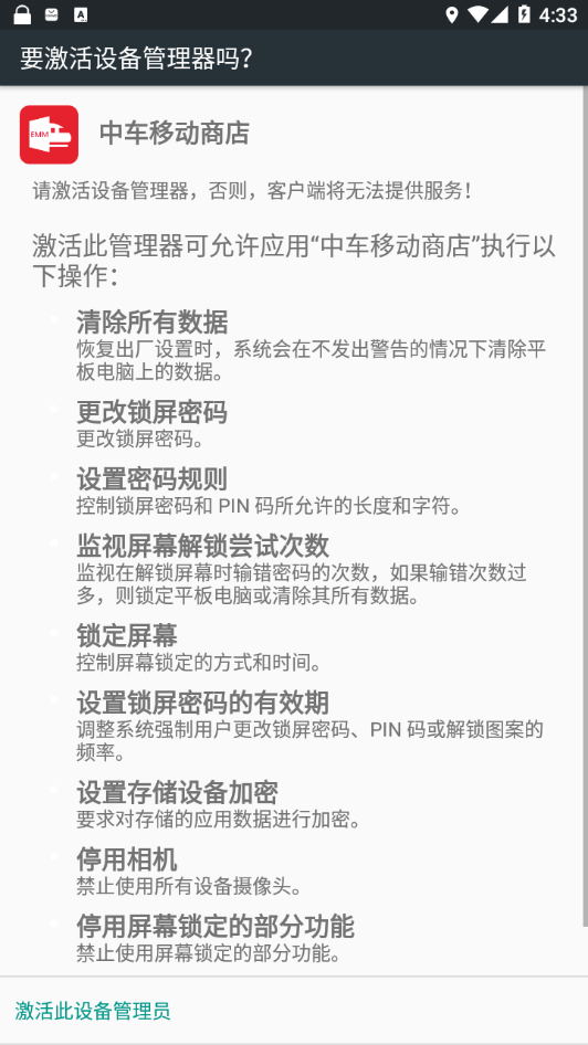 中车移动商店截图1