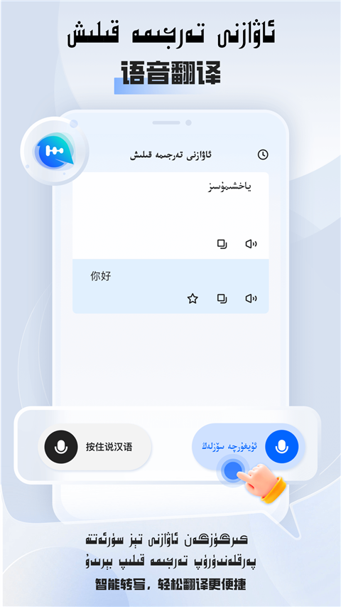 维汉翻译截图3