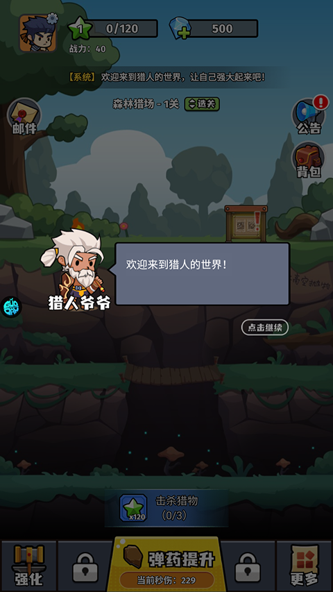 猎人前线截图1