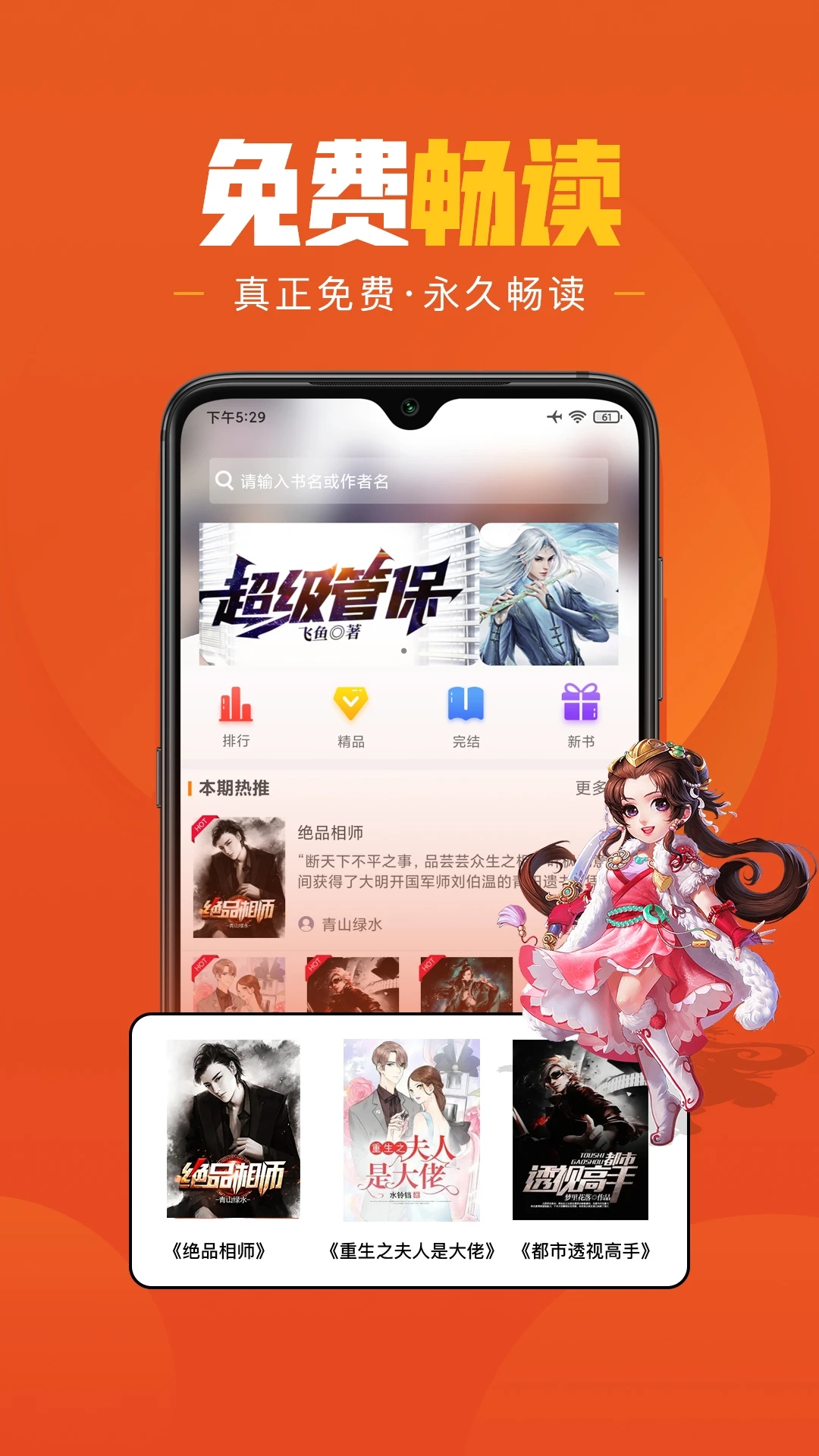 乐读小说截图3