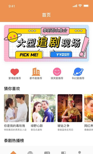 泰萌主截图2