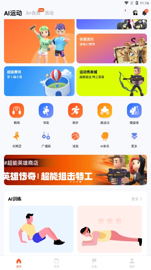 天天跳绳软件