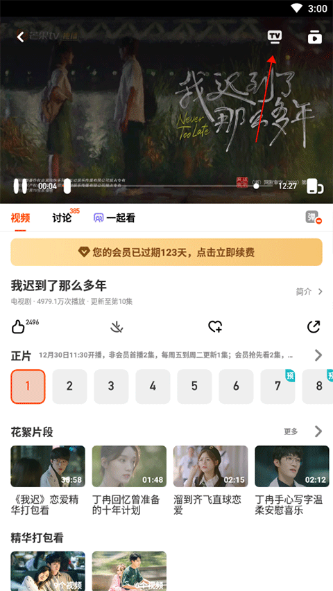 芒果tv免费版