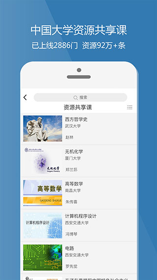 爱课程截图3