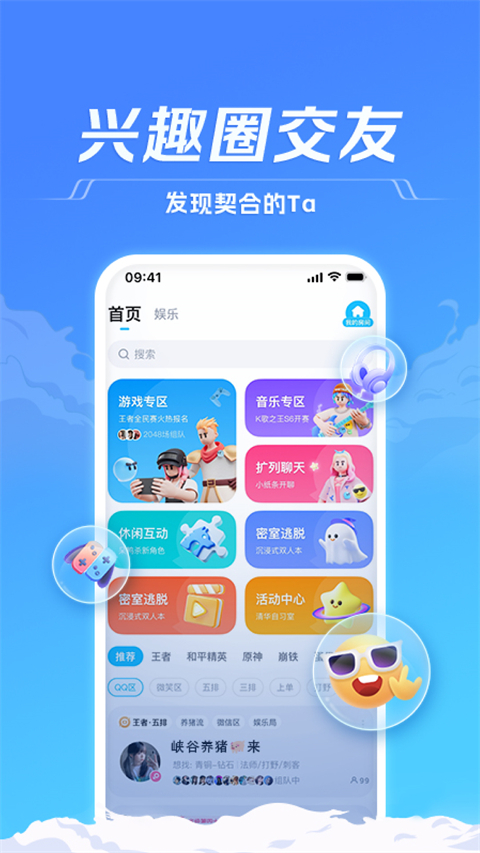 tt语音免费版截图2