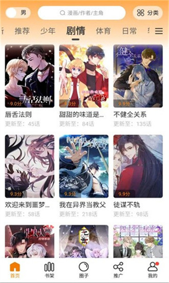 比熊漫画安卓版截图3