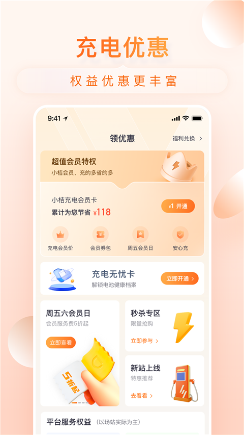 小桔充电截图1
