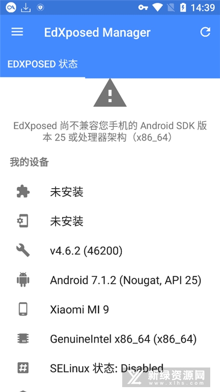 edxposed框架截图2