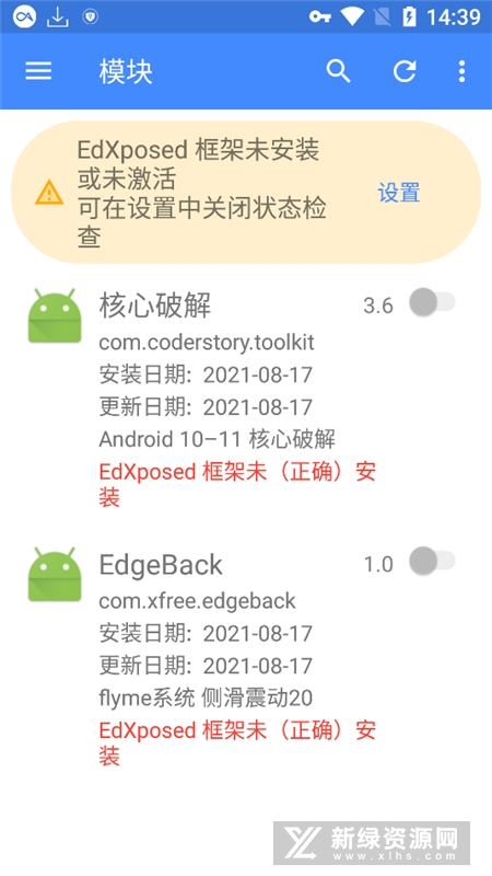 edxposed框架截图1