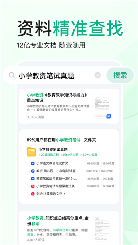百度文库截图3