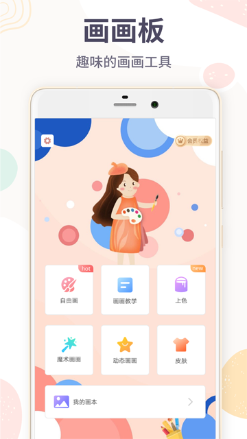 画画板截图0