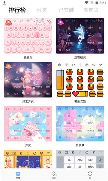 手心输入法最新版截图0