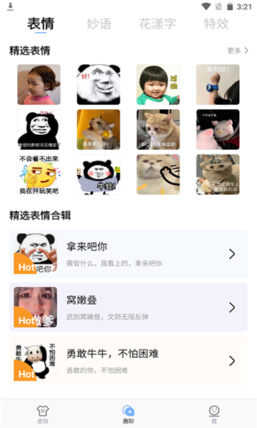 手心输入法最新版截图1