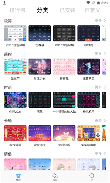 手心输入法最新版截图3