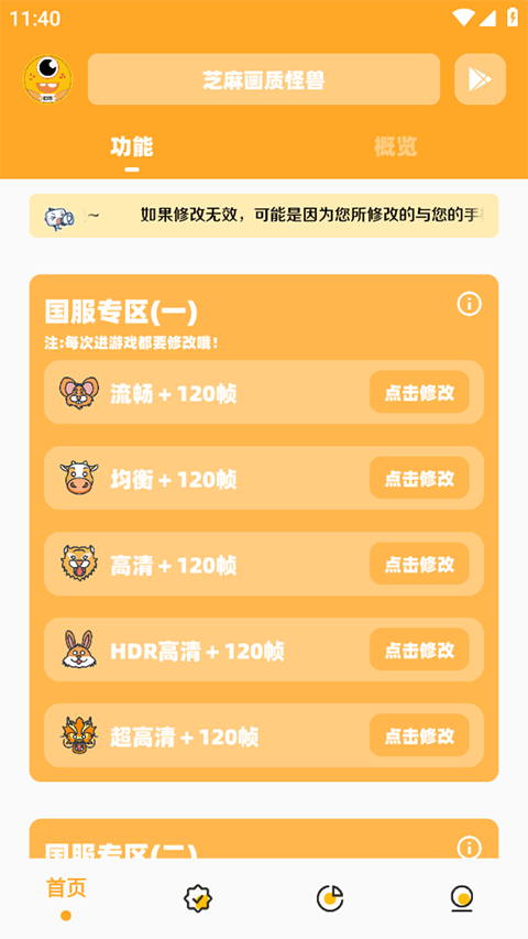 芝麻画质怪兽120帧截图0