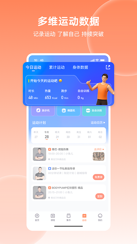 乐刻运动健身