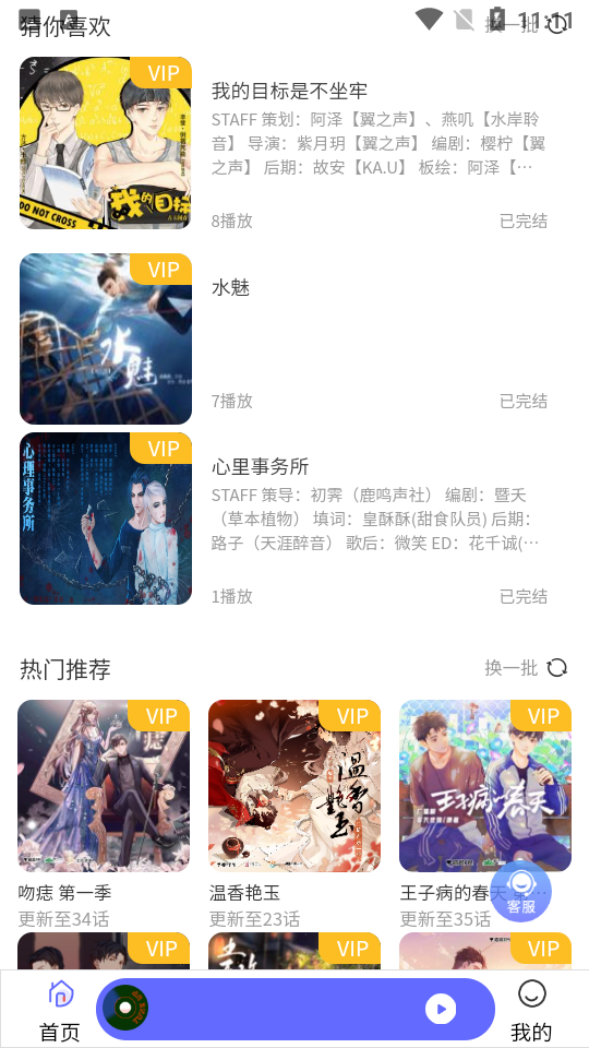 府声fm广播剧截图0