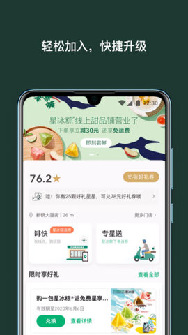 星巴克点餐免费版截图0