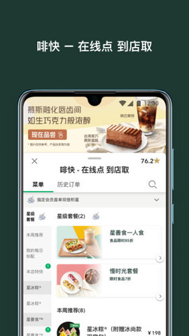 星巴克点餐免费版截图1