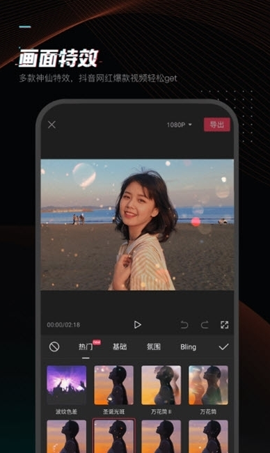 剪映国际版截图2