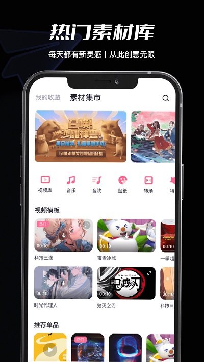 必剪安卓版截图1