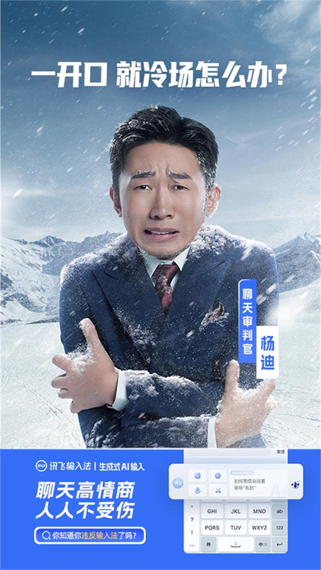 讯飞输入法安装手机版截图0
