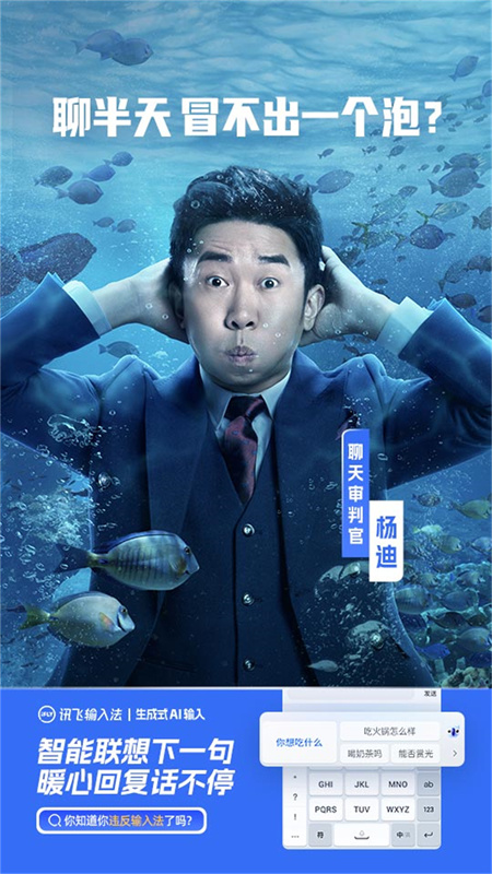 讯飞输入法安装手机版截图2
