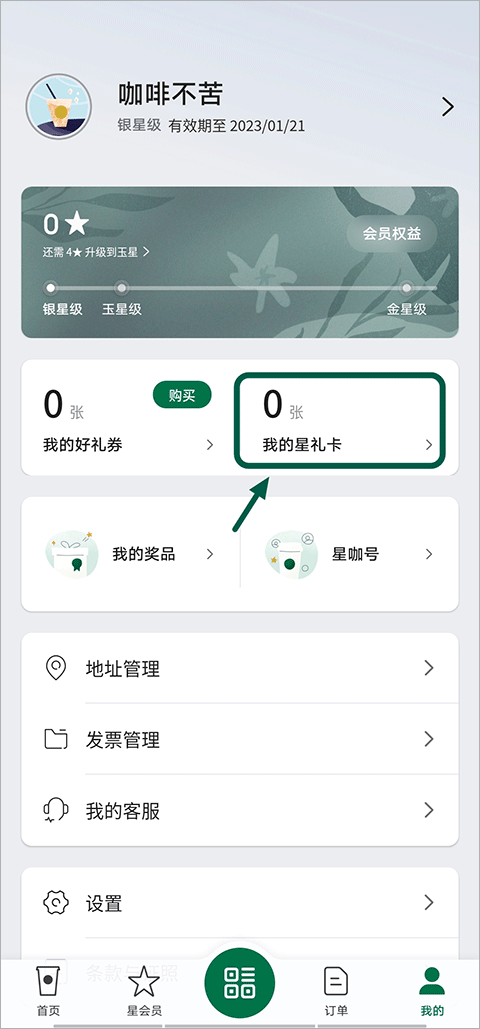 星巴克点餐免费版