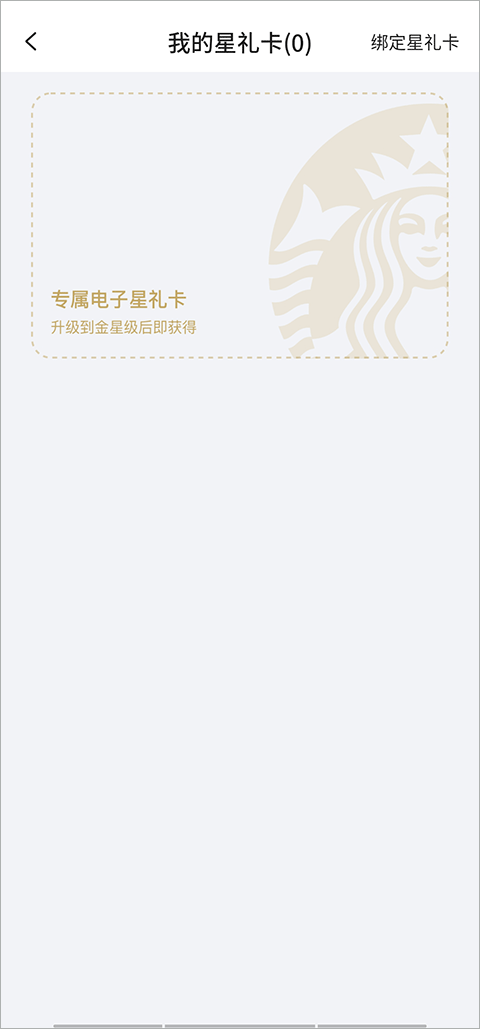 星巴克点餐免费版