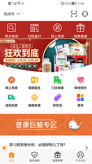 普康宝截图0