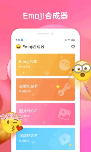 emoji生成器截图2