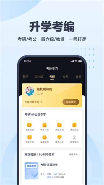 考途截图2