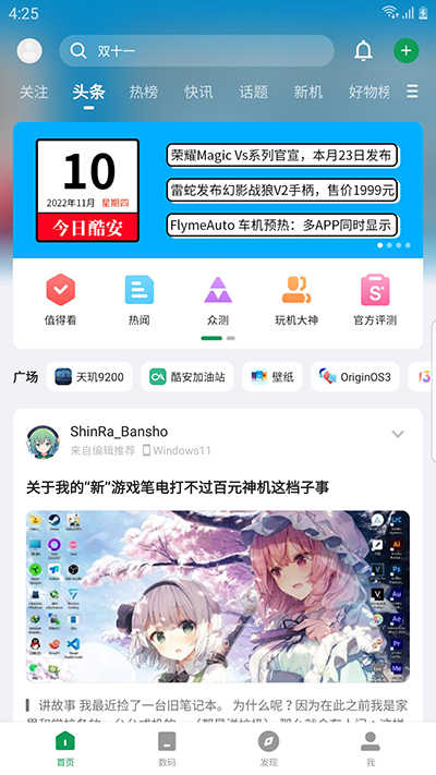 酷安最新版截图2