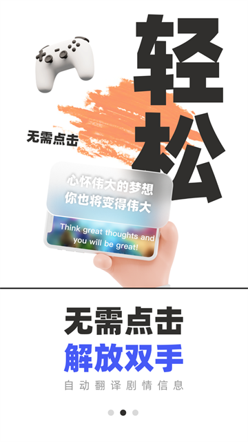 游戏翻译助手截图3