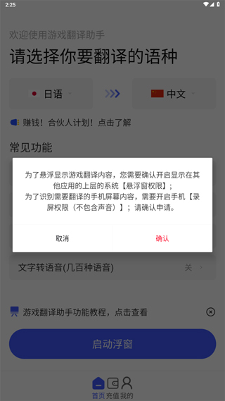 游戏翻译助手
