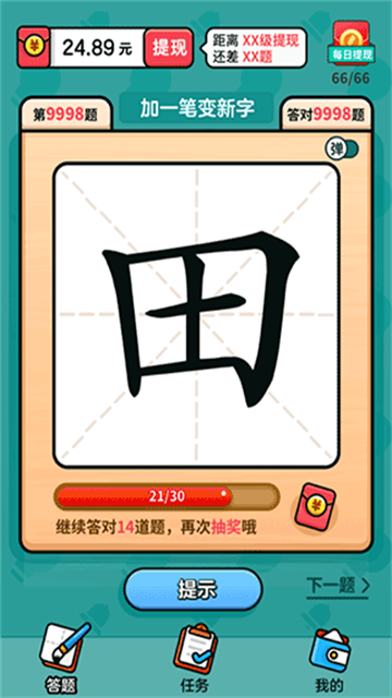 汉字高手截图0