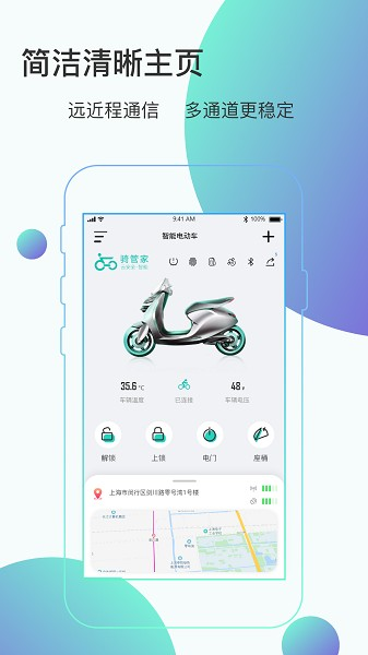 骑管家