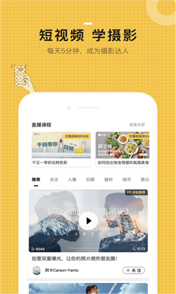 米拍摄影截图0
