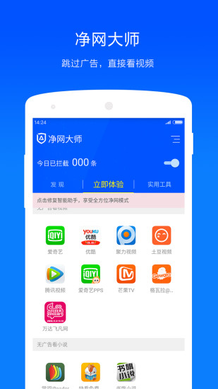 ADSafe净网大师