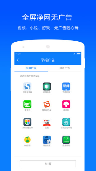 ADSafe净网大师