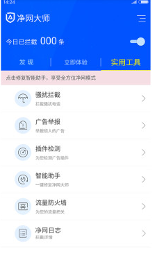 ADSafe净网大师